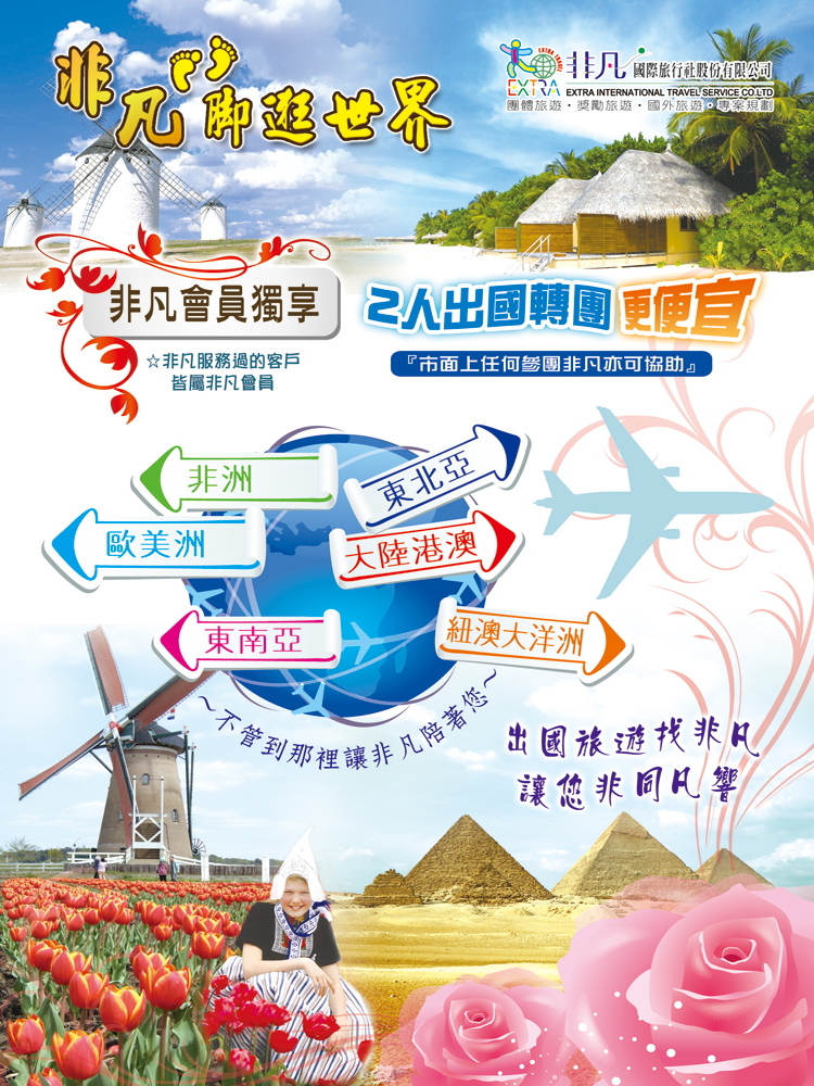 國外旅遊